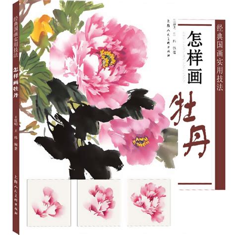 牡丹花畫|【国画教程】怎样画牡丹？史上最全三十六技法！